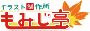 イラスト制作所もみじ亭logo